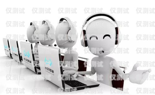 AI 語(yǔ)音外呼系統(tǒng)——招商合作的新機(jī)遇ai智能語(yǔ)音外呼系統(tǒng)代理