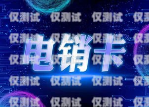 電銷辦什么卡不封號(hào)？電銷辦什么卡不封號(hào)呢