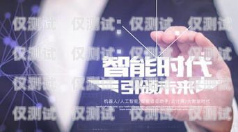 AI 電話機器人，未來通信的新趨勢ai電話機器人發展前景