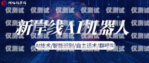 AI 電話機器人，未來通信的新趨勢ai電話機器人發展前景