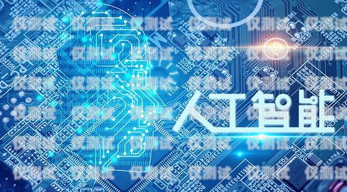 黑河 ai 電銷機器人招聘，開啟智能銷售新時代黑河ai電銷機器人招聘信息