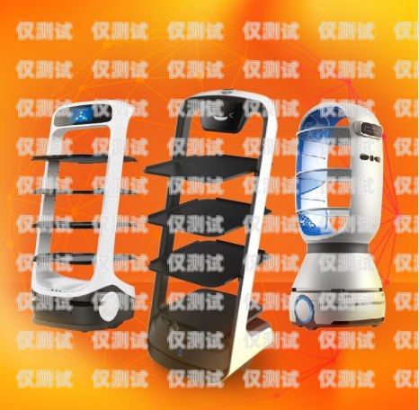 智能電話機器人——助力企業(yè)降本增效的利器智能電話機器人多少錢