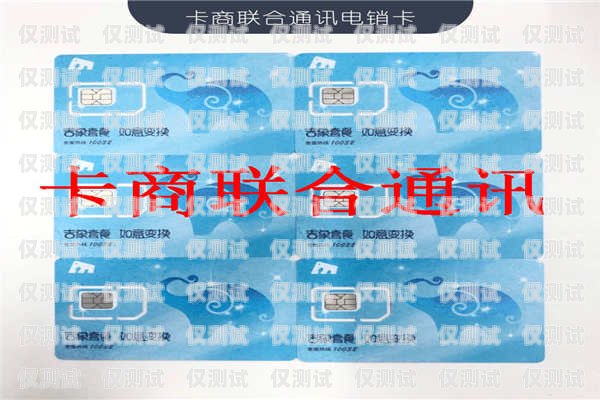 南昌電銷(xiāo)卡，防封效果好，助力業(yè)務(wù)拓展電銷(xiāo)卡真的防封嗎