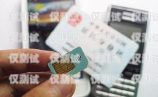 電銷卡實名制，了解你需要知道的一切電銷卡有實名制嗎安全嗎