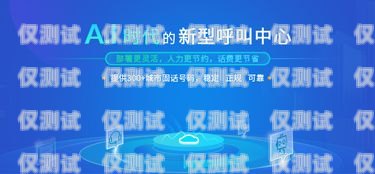 上海世紀互聯(lián)電銷卡——助力企業(yè)高效拓展業(yè)務的利器上海世紀互聯(lián)電銷卡怎么樣