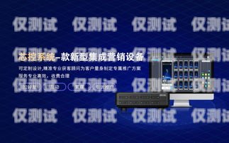 遼寧網(wǎng)絡回撥外呼系統(tǒng)，提升營銷效率的利器遼寧網(wǎng)絡回撥外呼系統(tǒng)官網(wǎng)