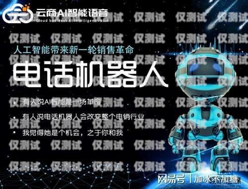 四川電話電銷機(jī)器人哪家強(qiáng)？全面解析與比較成都電銷機(jī)器人
