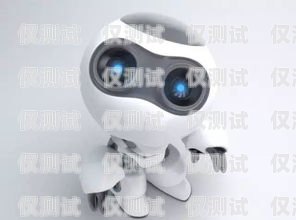 西安 AI 電話機器人排名西安ai電話機器人排名前十