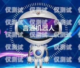 探索電銷機(jī)器人的未來——青島電銷機(jī)器人招商群微信青島電銷機(jī)器人招商群微信號