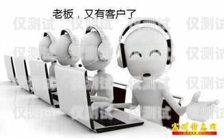探索電銷機(jī)器人的未來——青島電銷機(jī)器人招商群微信青島電銷機(jī)器人招商群微信號