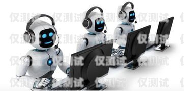 廣州智能語(yǔ)音電話機(jī)器人效果顯著廣州電話機(jī)器人系統(tǒng)
