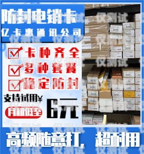 移動(dòng)電銷專用卡——提升銷售效率的利器移動(dòng)電銷專用卡是什么卡
