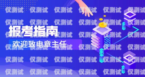 防封電銷定制卡，保護你的電銷業務防封電銷定制卡是什么意思啊