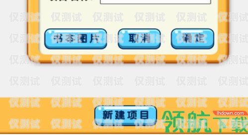 新鄉(xiāng)回?fù)芡夂粝到y(tǒng)，提升客戶(hù)體驗(yàn)的有效工具回?fù)芡夂粝到y(tǒng)真的會(huì)不封卡嗎?