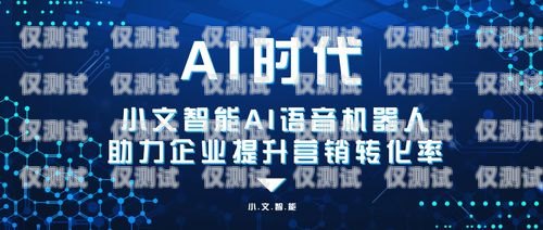 沃豐電銷機(jī)器人官網(wǎng)，為企業(yè)提供高效智能的銷售解決方案沃豐電銷機(jī)器人官網(wǎng)電話