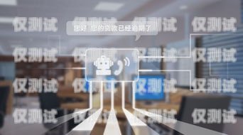 廣東專業外呼系統技術，提升銷售效率與客戶體驗的利器廣東外呼公司