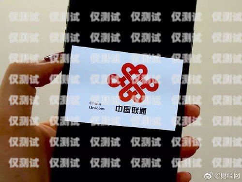 余姚電銷手機(jī)卡服務(wù)熱線，提供優(yōu)質(zhì)通信解決方案余姚電銷手機(jī)卡服務(wù)熱線電話