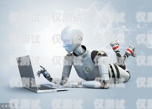 福建電銷機器人——提升銷售效率的創(chuàng)新方案電銷機器人平臺搭建