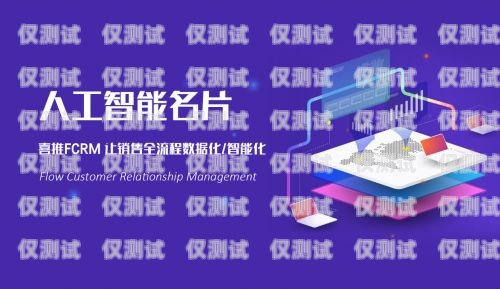 鄭州人工智能電話外呼系統，提升銷售與客服效率的創新利器鄭州人工智能電話外呼系統有哪些
