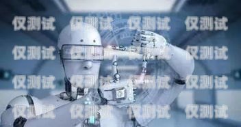 四川 AI 電話機器人哪家好？四川ai電話機器人哪家好用