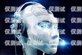 蘇州智能電銷機器人廠家——創(chuàng)新引領(lǐng)未來銷售蘇州智能電銷機器人廠家有哪些