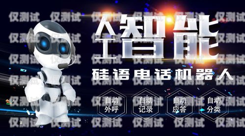 沈陽(yáng)電銷(xiāo)電話機(jī)器人——提升銷(xiāo)售效率的利器沈陽(yáng)智能電銷(xiāo)機(jī)器人