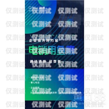 北京電銷專用電話卡，助力企業(yè)高效溝通的利器北京電銷專用電話卡銷售點在哪