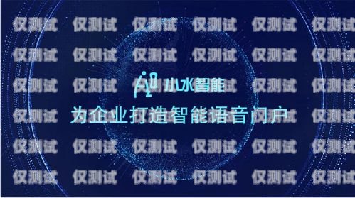 電話機器人，提升客戶服務的利器電話機器人供應商有哪些