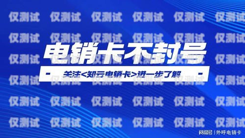 溫州電銷卡辦理套餐，滿足企業通信需求的理想選擇溫州電銷卡辦理套餐多少錢