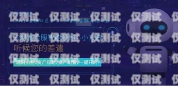 許昌防封號(hào)電銷機(jī)器人——助力企業(yè)高效營(yíng)銷的可靠伙伴許昌防封號(hào)電銷機(jī)器人廠家有哪些