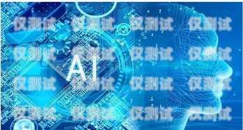 探索 AI 電話機(jī)器人開(kāi)發(fā)編程的未來(lái)ai電話機(jī)器人開(kāi)發(fā)編程教程
