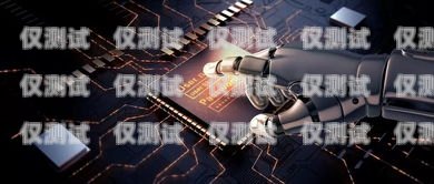 西藏 ai 電話機器人，探索智能科技的新邊疆西藏ai電話機器人公司