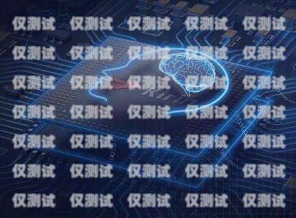 西安 AI 智能語音電銷機(jī)器人廠家——助力企業(yè)提升銷售業(yè)績的最佳選擇西安ai智能語音電銷機(jī)器人廠家地址
