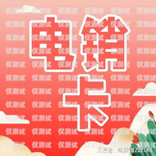 電銷必備，了解做電銷所需的卡片做電銷要辦什么卡呢