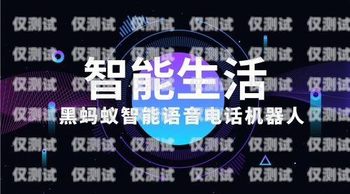 江蘇智能電話機器人供應(yīng)商——為企業(yè)提供高效精準(zhǔn)的客戶服務(wù)江蘇智能電話機器人供應(yīng)商有哪些
