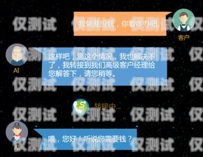 天津 AI 語音電銷機器人，效果顯著還是營銷噱頭？ai語音電話機器人怎么樣