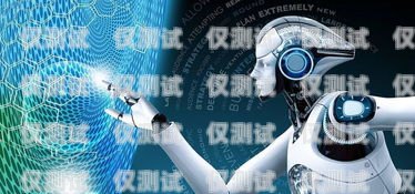 頌游科技電話機器人，助力企業(yè)提升客戶服務(wù)的利器頌游科技電話機器人怎么用