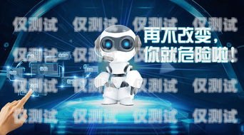 昆明電話機器人，助力企業提升客戶服務的利器昆明電話機器人怎樣充值話費