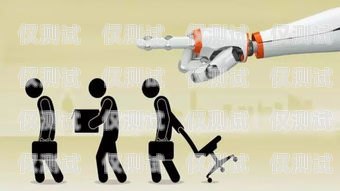 嘉興電話機(jī)器人——提升效率還是增添煩惱？電話機(jī)器人招人