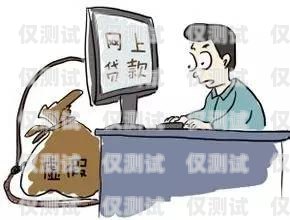 警惕！公司讓辦卡電銷背后的風險與防范公司讓辦卡電銷違法嗎