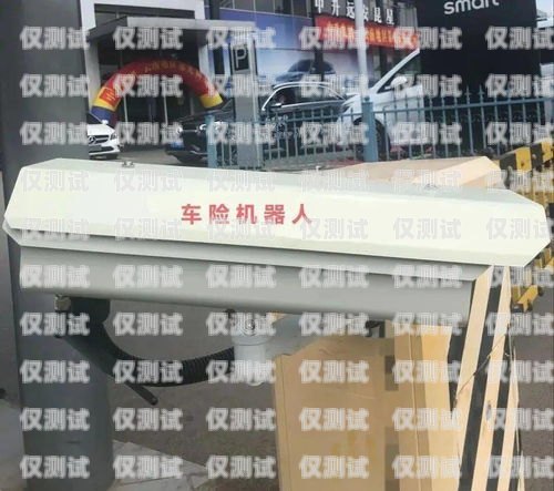 電銷(xiāo)機(jī)器人濟(jì)南公司怎么樣？電銷(xiāo)機(jī)器人廠家
