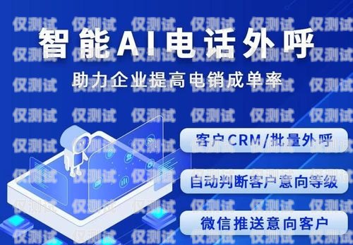 山東電銷電話機器人，助力企業提升銷售效率的創新之選山東電銷電話機器人廠家有哪些