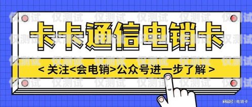 如何辦理電銷卡——合法、高效的銷售工具電銷卡要怎么辦理