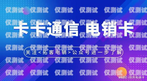 開啟電銷新時代——電銷卡合作代理的優勢與機遇電銷卡合作代理怎么做
