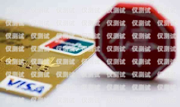 電銷卡——價格、風險與合規(guī)電銷卡多少錢一張1000元的卡
