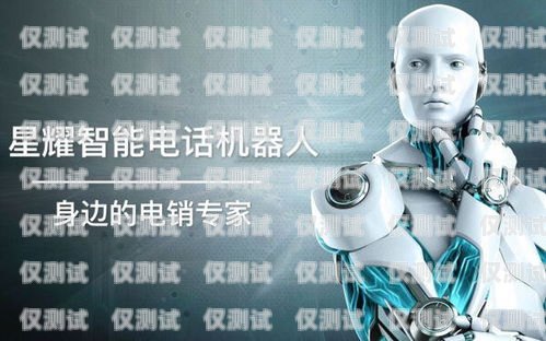 臺(tái)州電銷機(jī)器人廠家，助力企業(yè)提升銷售業(yè)績的利器臺(tái)州電銷機(jī)器人廠家有哪些