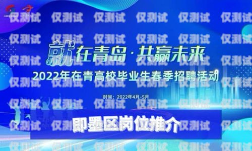 佛山電銷卡公司誠邀您加入，共創美好未來！佛山電銷卡公司招聘信息