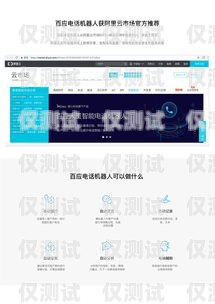 電話機(jī)器人系統(tǒng)的使用指南電話機(jī)器人系統(tǒng)怎么用的啊