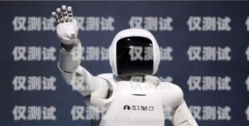 電話機器人，未來通信的新力量電話機器人能干什么用