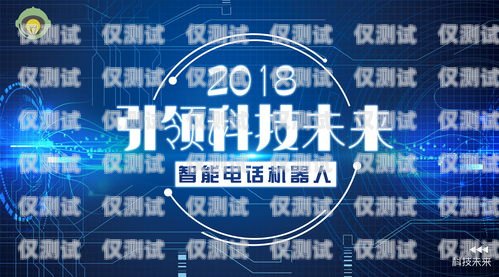 黃浦區電話機器人招聘開啟！迎接未來的智能客服新時代黃浦區電話機器人招聘信息最新